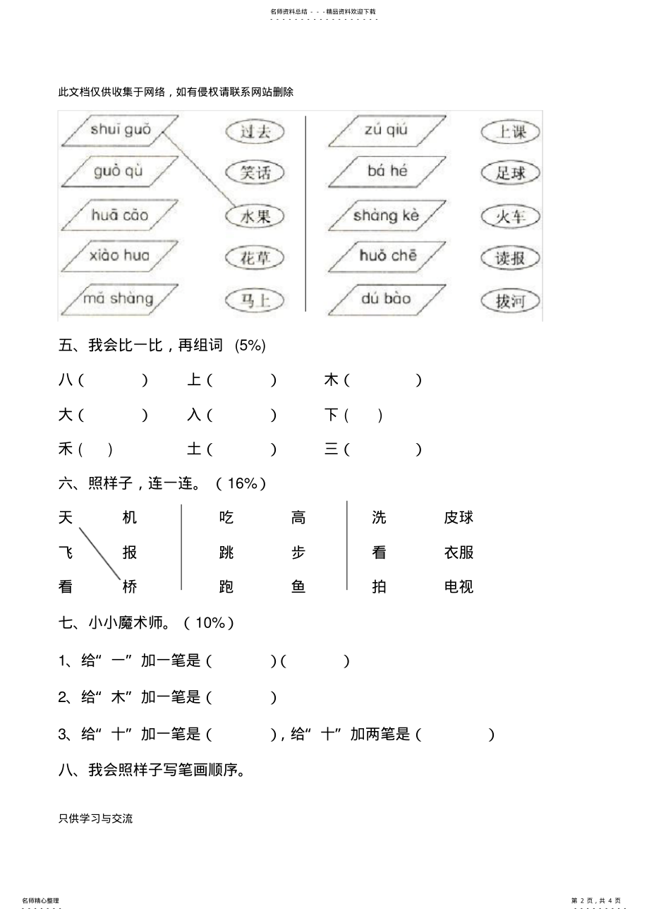 2022年新人教版小学一年级语文上册期中试卷教程文件 .pdf_第2页