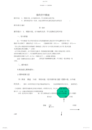 2022年我的空中楼阁特色教案.docx