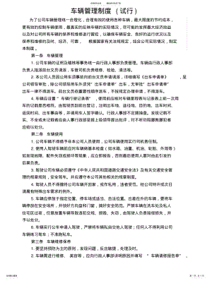 2022年2022年工厂车辆管理制度 .pdf