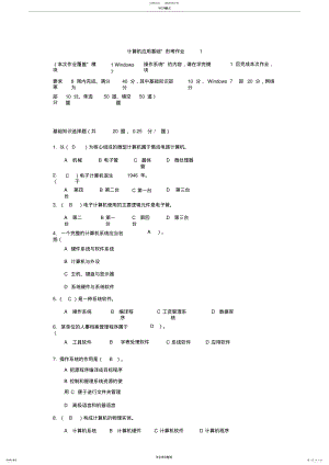 2022年2022年国家开放大学计算机应用基础形考作业 .pdf