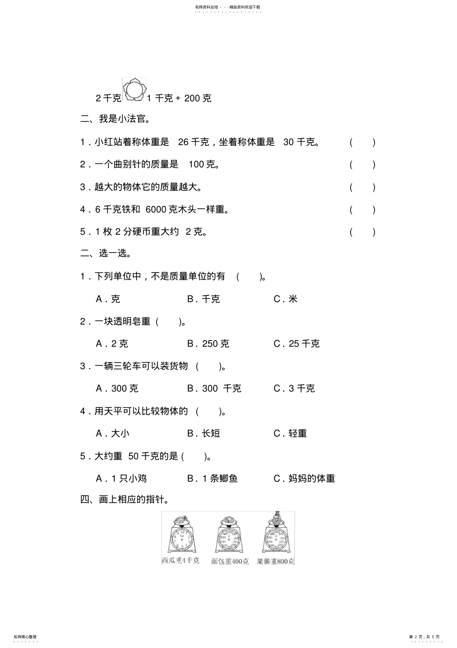 2022年2022年冀教版二年级数学下册第四单元测试题 .pdf_第2页