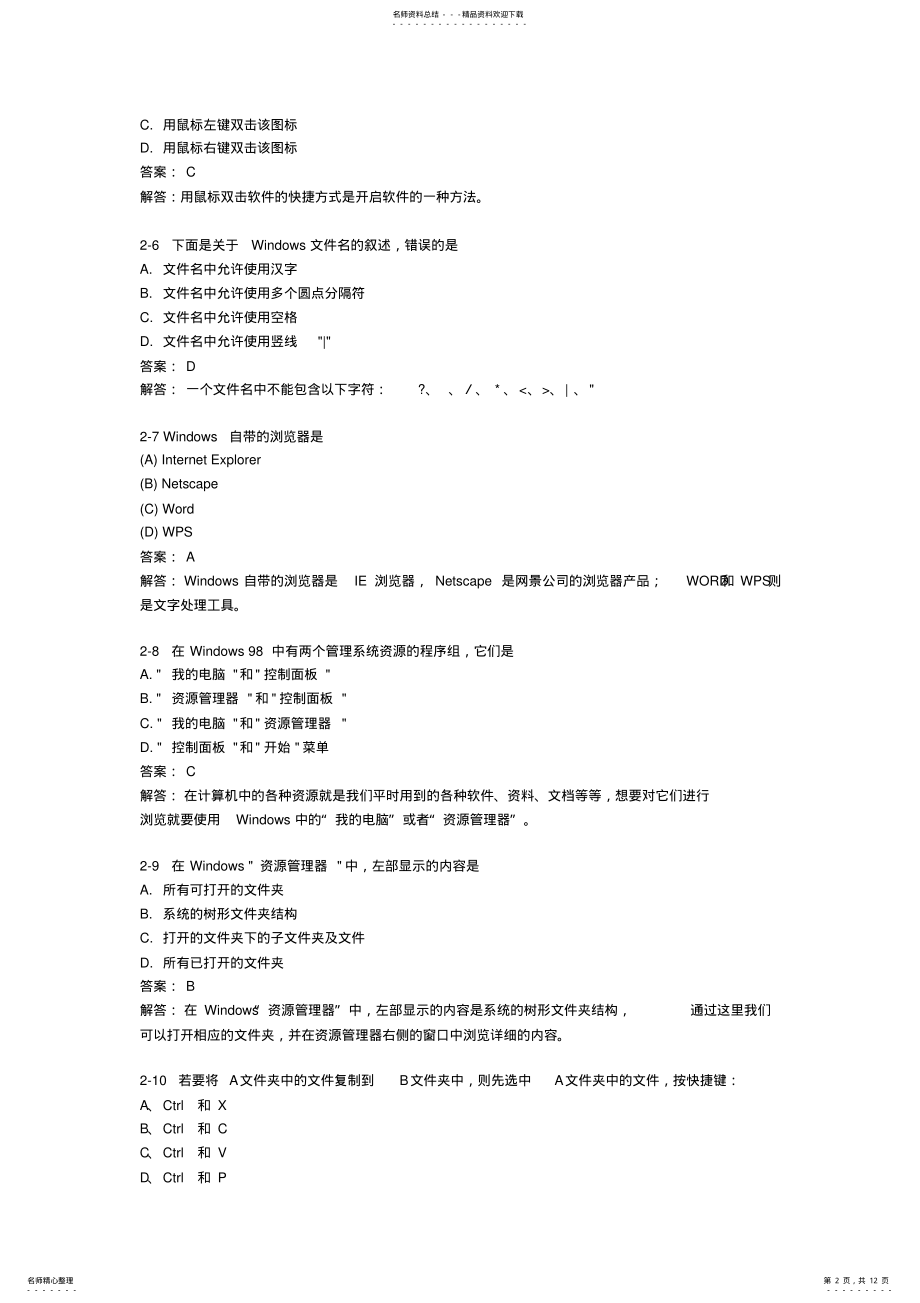 2022年操作系统[] 2.pdf_第2页