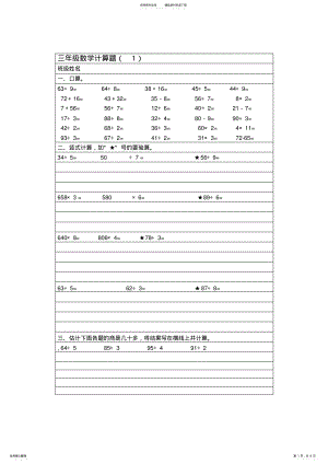 2022年新人教三年级数学上册计算题练习大全,推荐文档 .pdf