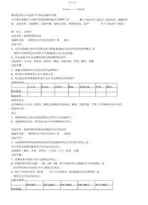 2022年教科版小学五年级科学下册实验操作报告.docx