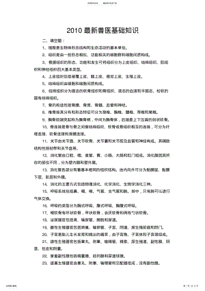 2022年执业兽医资格考试模拟试题库基础 .pdf