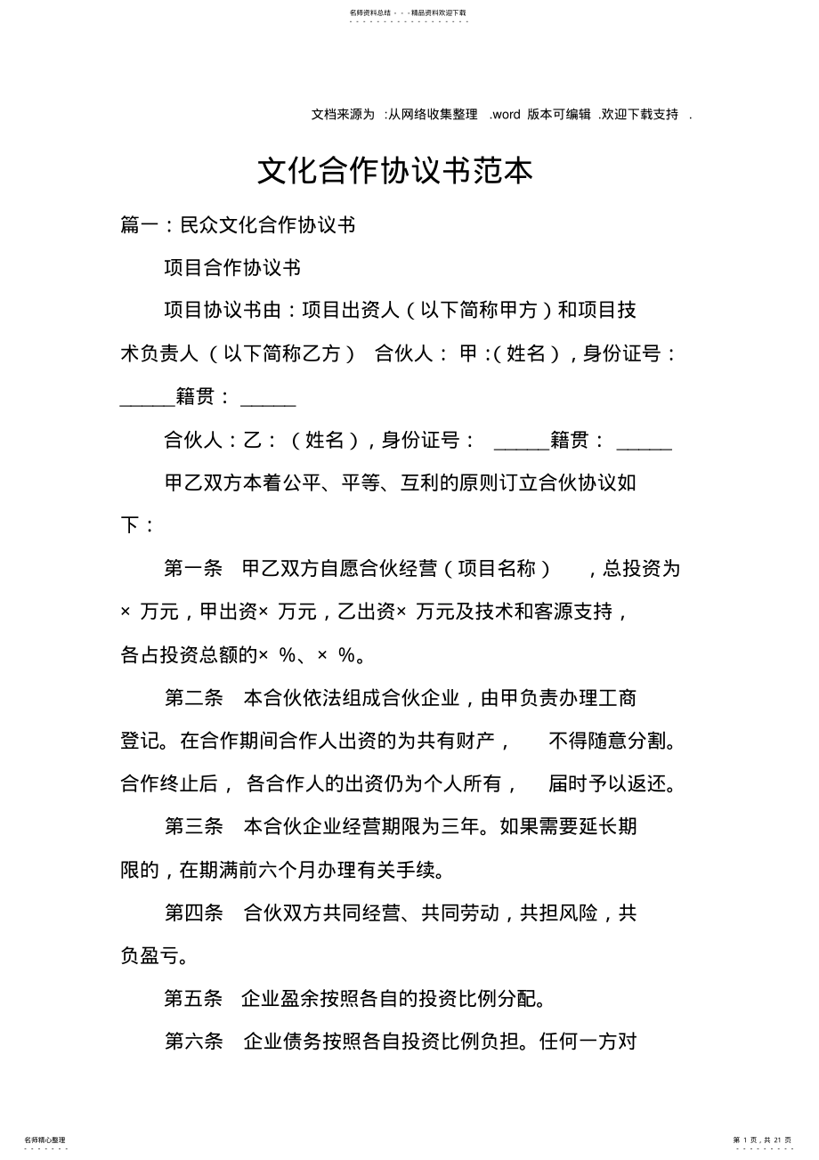 2022年文化合作协议书范本 .pdf_第1页