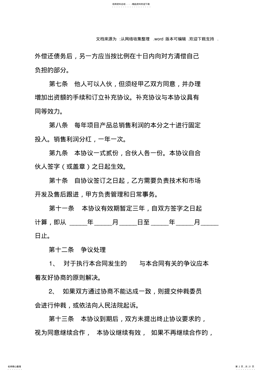 2022年文化合作协议书范本 .pdf_第2页