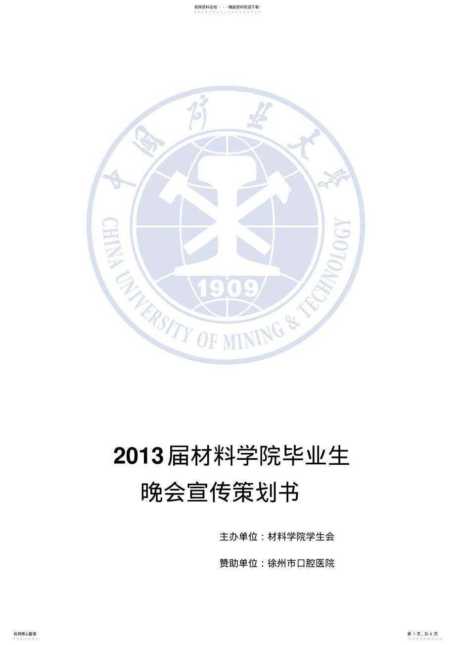 2022年2022年口腔医院宣传策划 .pdf_第1页