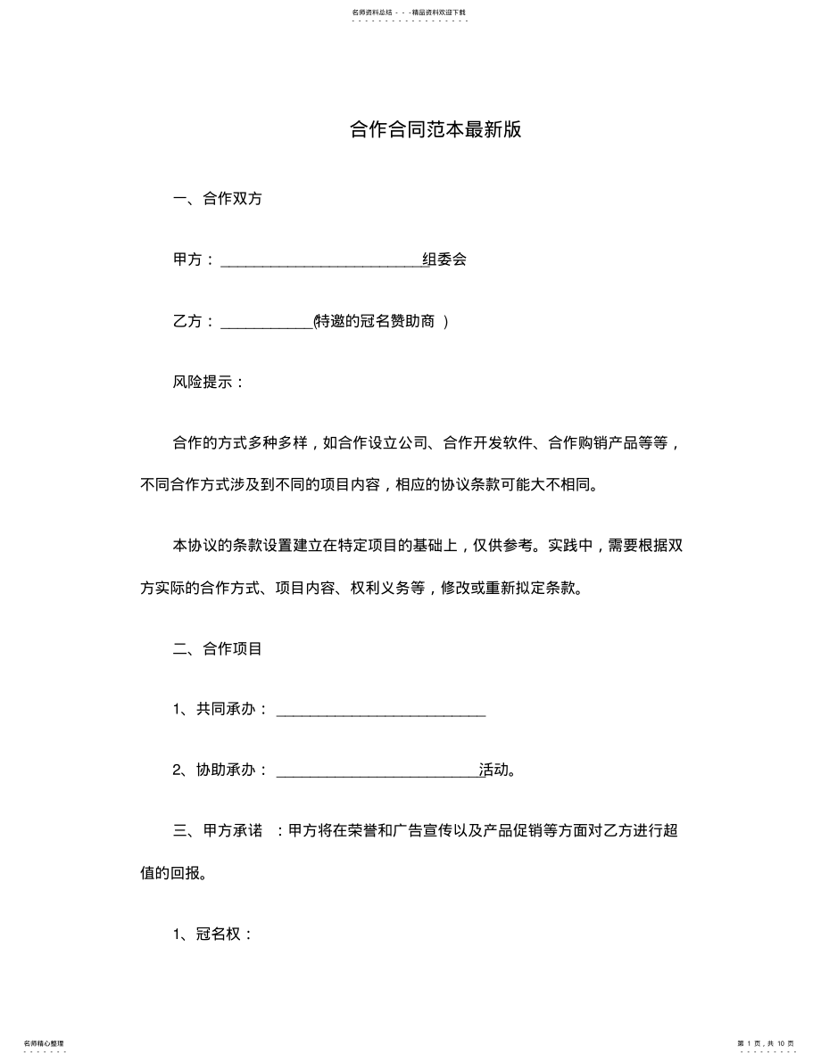 2022年2022年合作合同范本最新版 .pdf_第1页