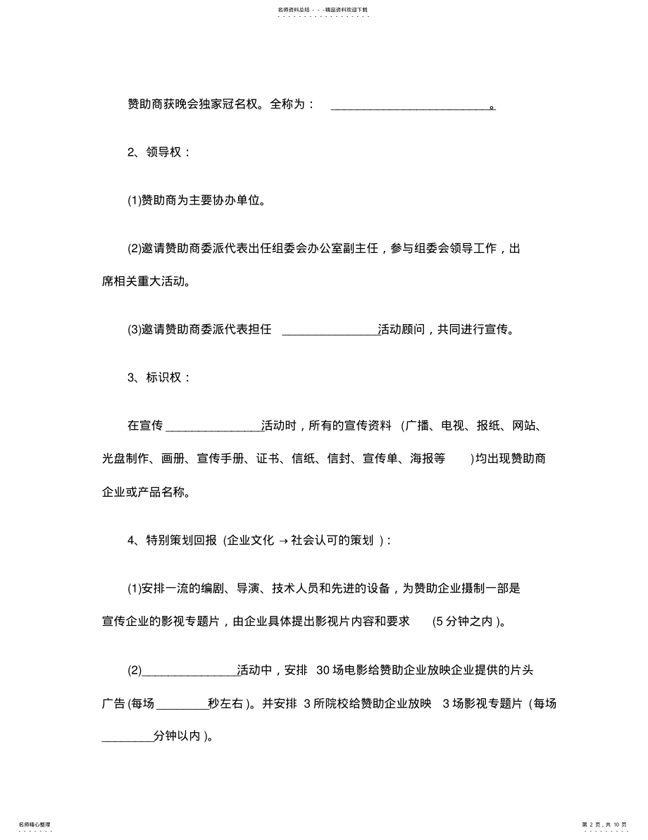 2022年2022年合作合同范本最新版 .pdf_第2页