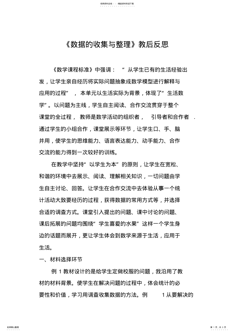 2022年数据收集与整理教学反思 .pdf_第1页