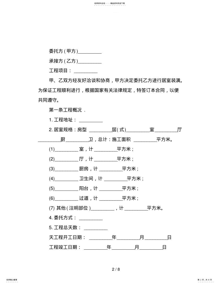 2022年2022年家庭装修合同范本简单版 2.pdf_第2页