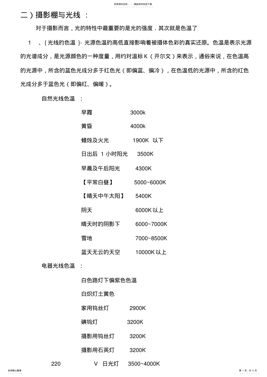 2022年摄影棚与光线 .pdf_第1页