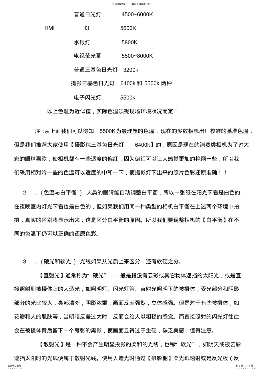 2022年摄影棚与光线 .pdf_第2页