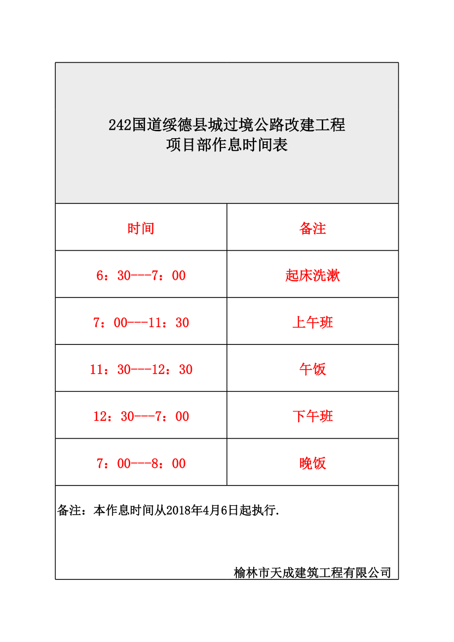 施工进度倒排计划表正式版.xls_第1页