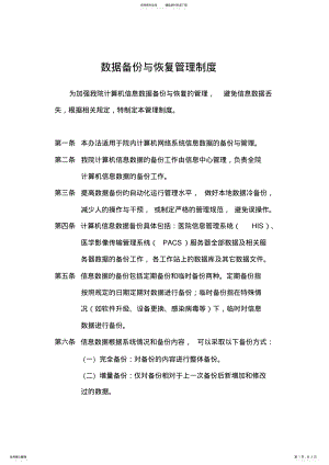 2022年数据安全及备份恢复管理制度 .pdf