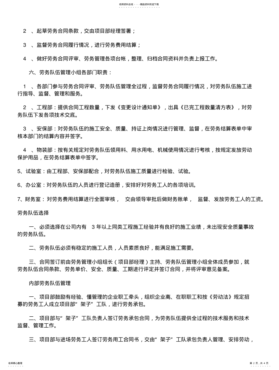 2022年2022年劳务管理实施细则及农民工工资发放管理办法 .pdf_第2页