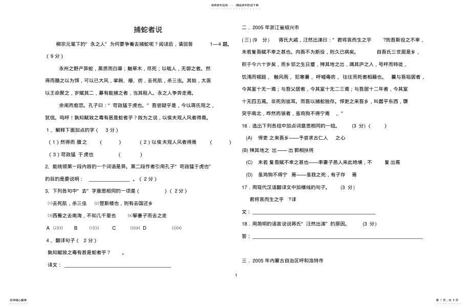 2022年捕蛇者说练习 .pdf_第1页