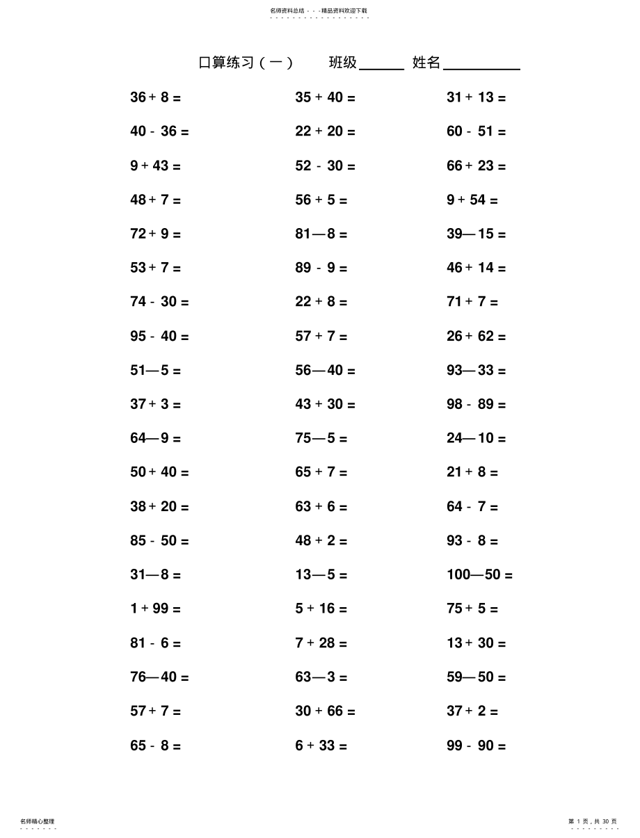 2022年2022年口算练习 .pdf_第1页