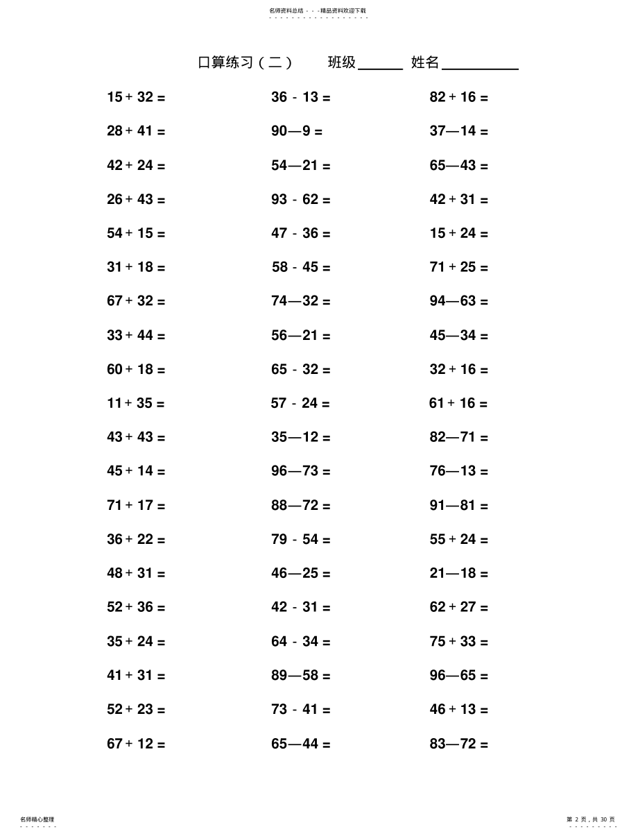 2022年2022年口算练习 .pdf_第2页