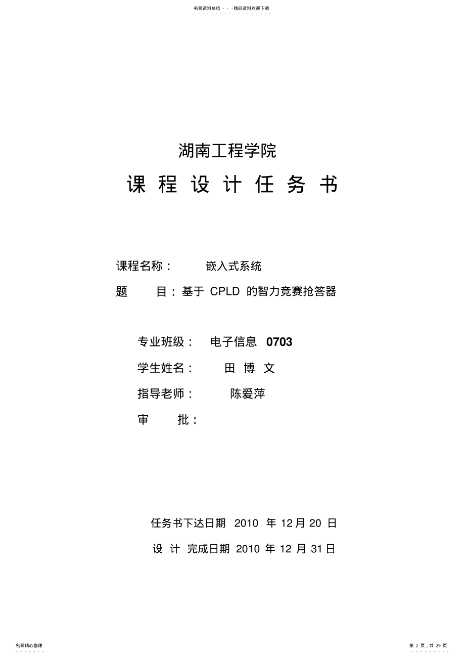 2022年2022年基于CPLD的智力竞赛抢答器 .pdf_第2页