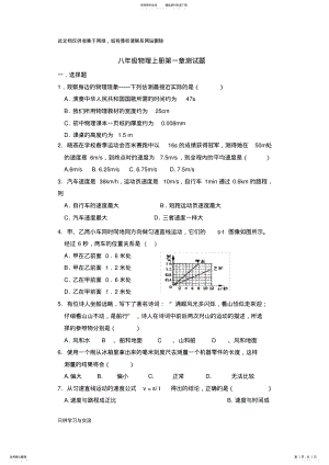 2022年新人教版八年级物理上册第一章练习题复习进程 .pdf