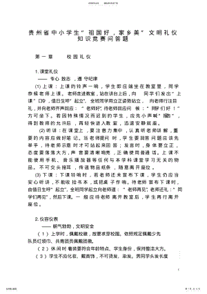 2022年文明礼仪知识竞赛问答题 .pdf