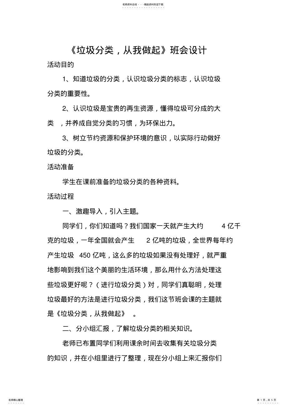 2022年2022年垃圾分类班会教案 .pdf_第1页