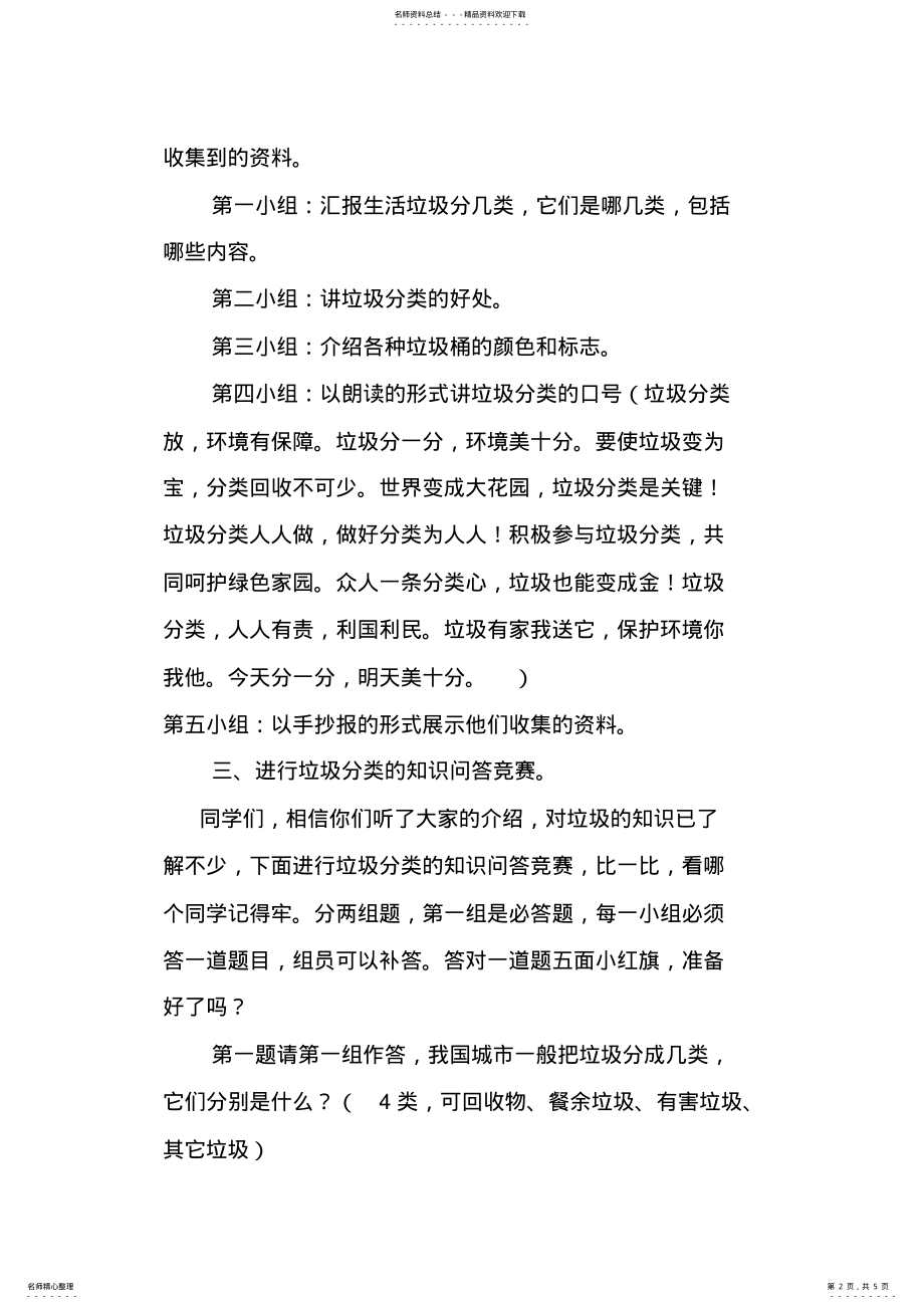 2022年2022年垃圾分类班会教案 .pdf_第2页