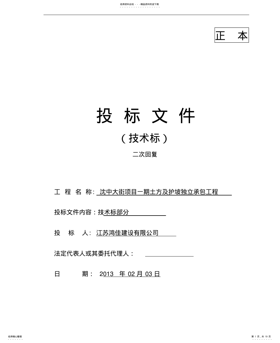 2022年2022年技术标部分 .pdf_第1页