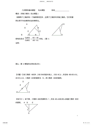 2022年2022年几何图形模型二鸟头模 .pdf