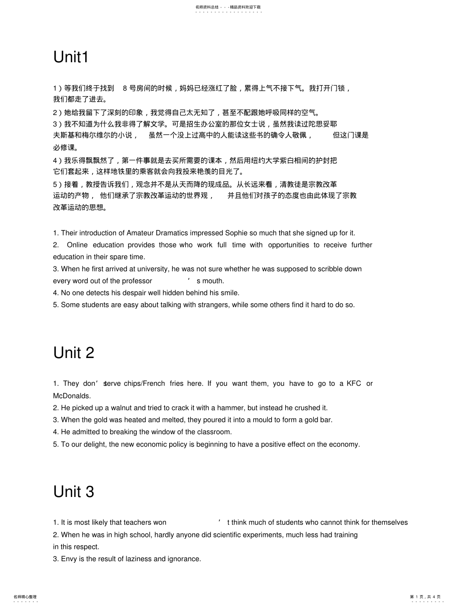 2022年新标准大学英语综合教程课后答案 .pdf_第1页