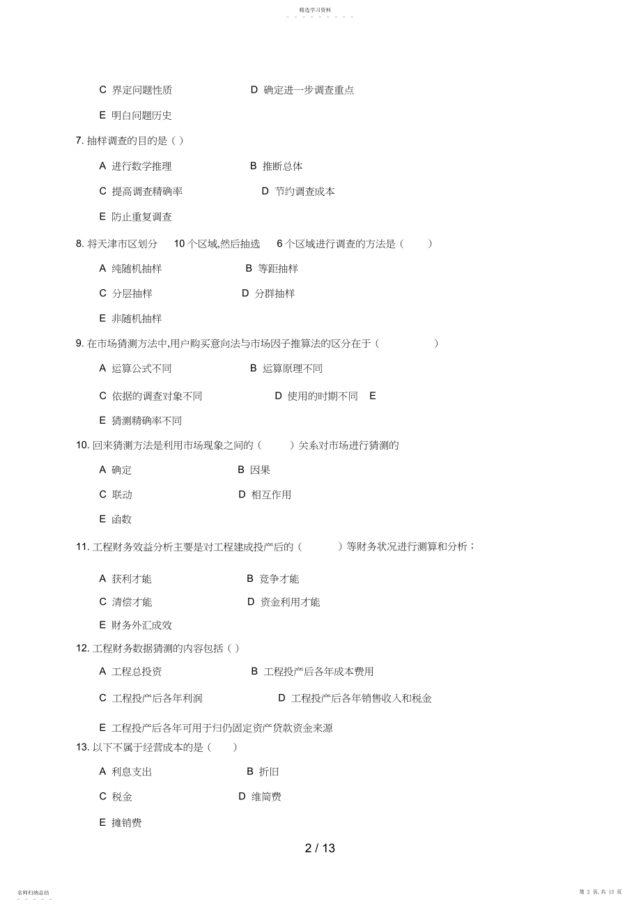 2022年新华电大《投资分析》第一次作业.docx_第2页