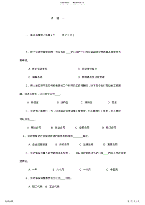 2022年2022年劳动与社会保障法试卷及答案套,推荐文档 .pdf