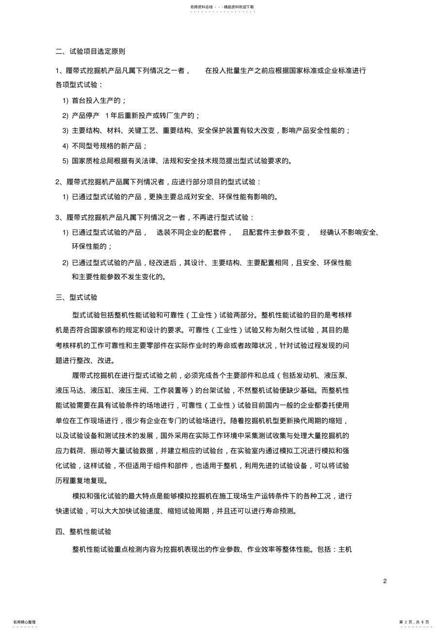 2022年挖掘机试验技术及评估方法 .pdf_第2页