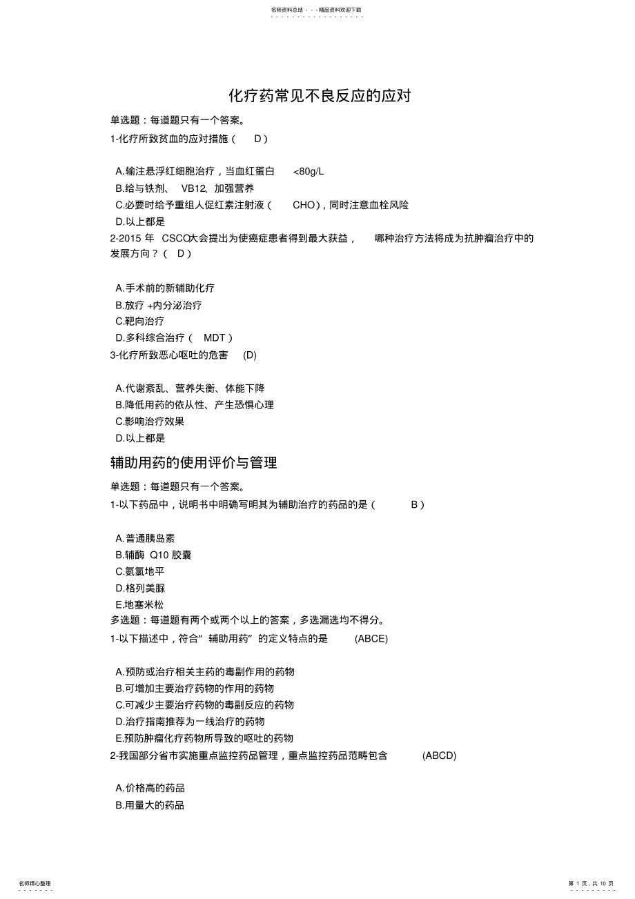 2022年执业药师继续教育答案 .pdf_第1页