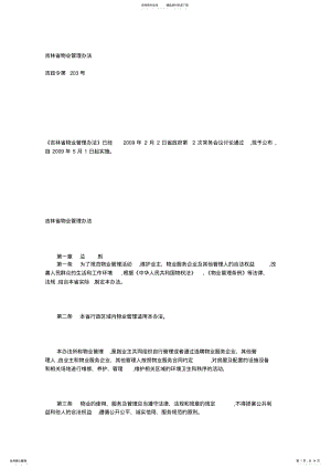 2022年2022年吉林省物业管理办法 .pdf