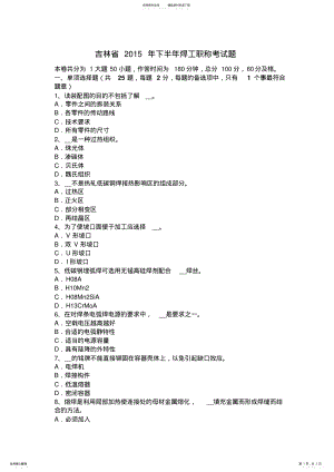 2022年2022年吉林省下半年焊工职称考试题 .pdf