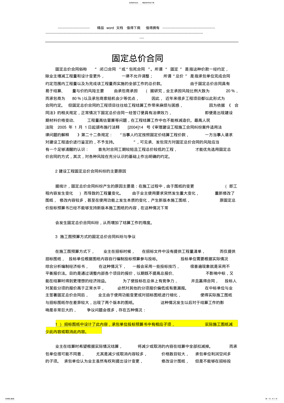 2022年2022年固定总价合同.pdf .pdf_第1页