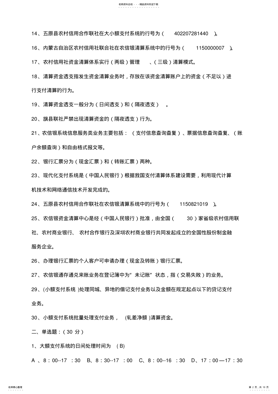 2022年支付结算业务题库 .pdf_第2页