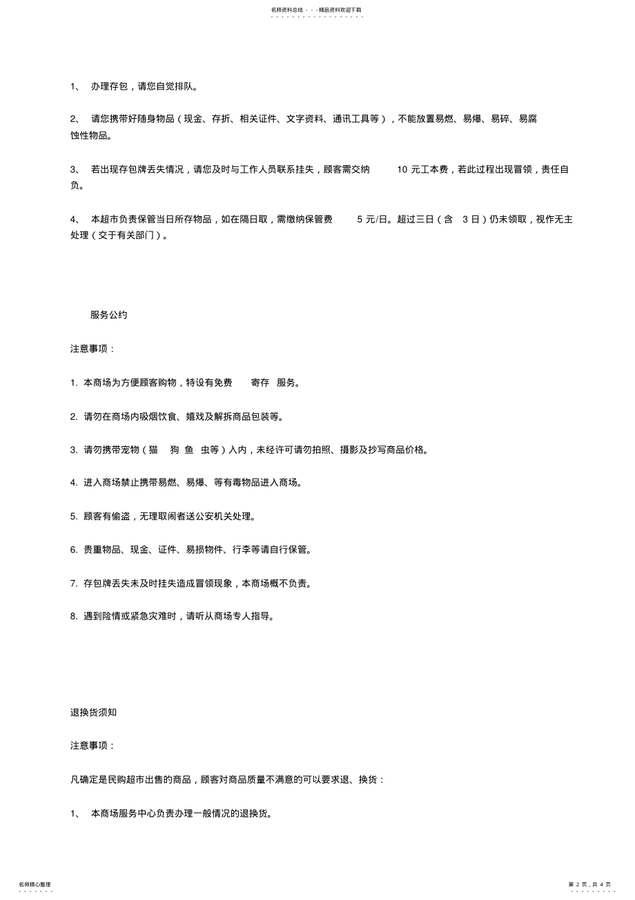 2022年2022年寄存须知 .pdf_第2页