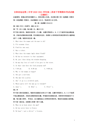 吉林省延边第二中学2020_2021学年高二英语下学期期末考试试题含解析.doc