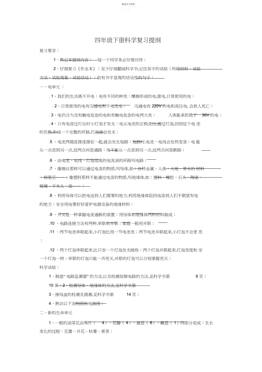 2022年新教科版四年级下册科学复习资料.docx_第1页