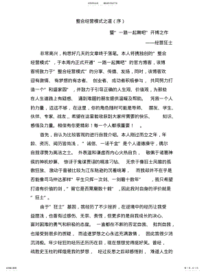 2022年整合经营模式 .pdf