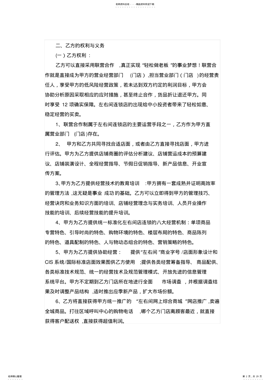 2022年2022年加盟店合作协议书范本 .pdf_第2页