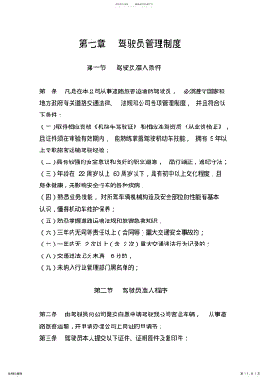 2022年2022年客运驾驶员管理制度 .pdf