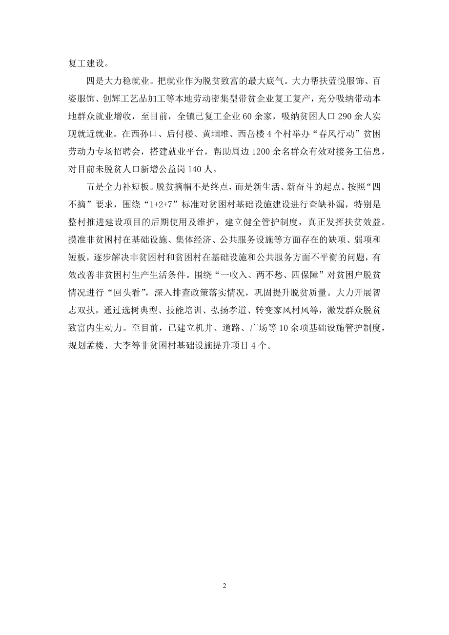 启航新生活-扬帆新征程-全面发起脱贫攻坚总攻行动.docx_第2页