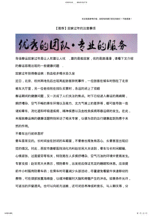 2022年2022年回家过年的注意事项 .pdf