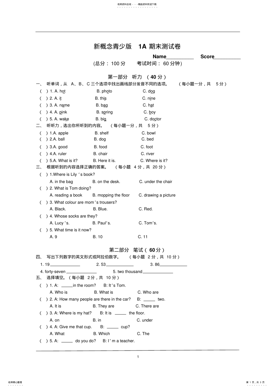 2022年新概念青少版A期末测试卷及答案_ .pdf_第1页