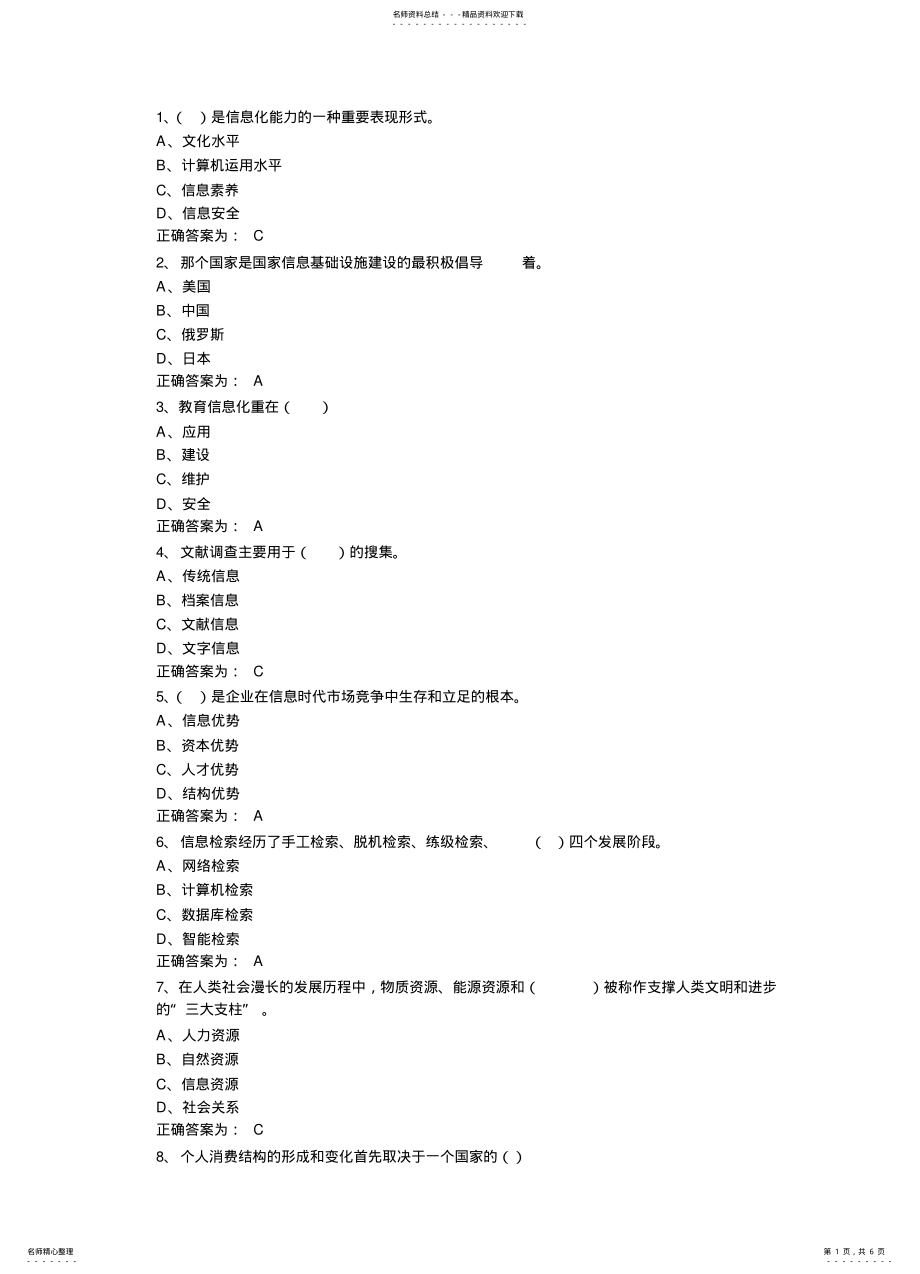 2022年2022年建宁县信息化能力建设教程题库 .pdf_第1页